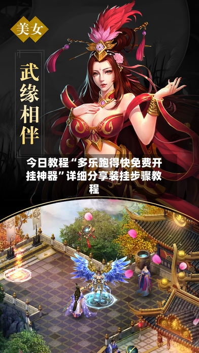 今日教程“多乐跑得快免费开挂神器”详细分享装挂步骤教程-第2张图片