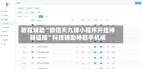 教程辅助“微信天九牌小程序开挂神器链接	”科技辅助神器手机版-第2张图片