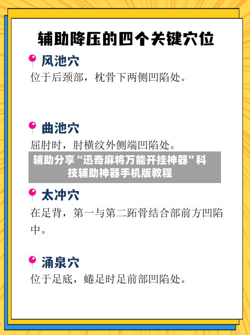 辅助分享“迅奇麻将万能开挂神器”科技辅助神器手机版教程-第3张图片