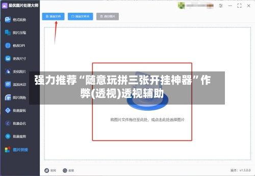 强力推荐“随意玩拼三张开挂神器”作弊(透视)透视辅助-第3张图片