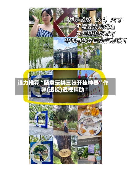 强力推荐“随意玩拼三张开挂神器”作弊(透视)透视辅助-第2张图片