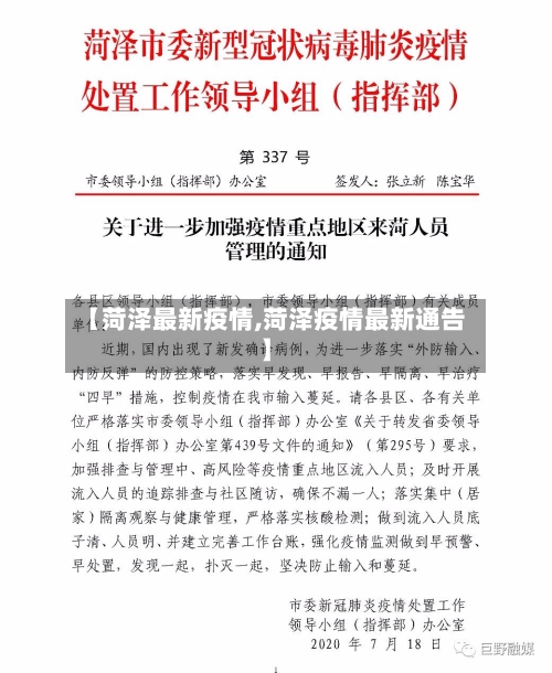 【菏泽最新疫情,菏泽疫情最新通告】-第2张图片