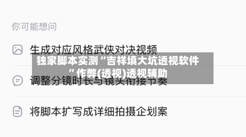 独家脚本实测“吉祥填大坑透视软件	”作弊(透视)透视辅助-第2张图片
