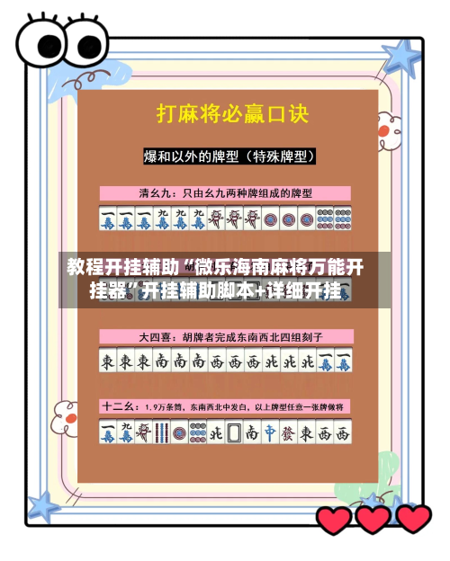 教程开挂辅助“微乐海南麻将万能开挂器	”开挂辅助脚本+详细开挂-第3张图片