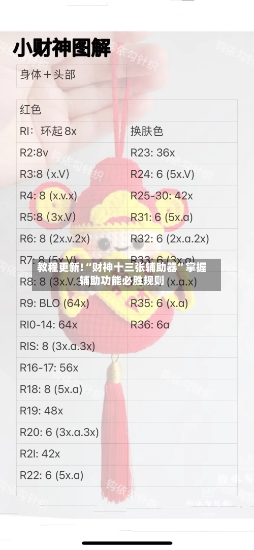 教程更新!“财神十三张辅助器”掌握辅助功能必胜规则-第3张图片