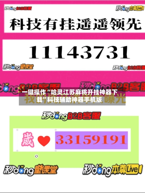 一键操作“哈灵江苏麻将开挂神器下载”科技辅助神器手机版-第3张图片