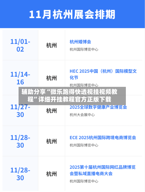 辅助分享“微乐跑得快透视挂视频教程”详细开挂教程官方正版下载-第2张图片
