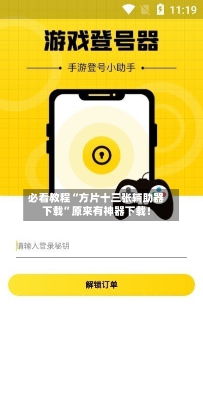 必看教程“方片十三张辅助器下载”原来有神器下载！-第3张图片