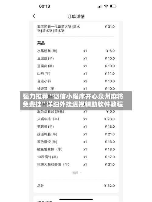 强力推荐“微信小程序开心泉州麻将免费挂	”详细外挂透视辅助软件教程-第3张图片