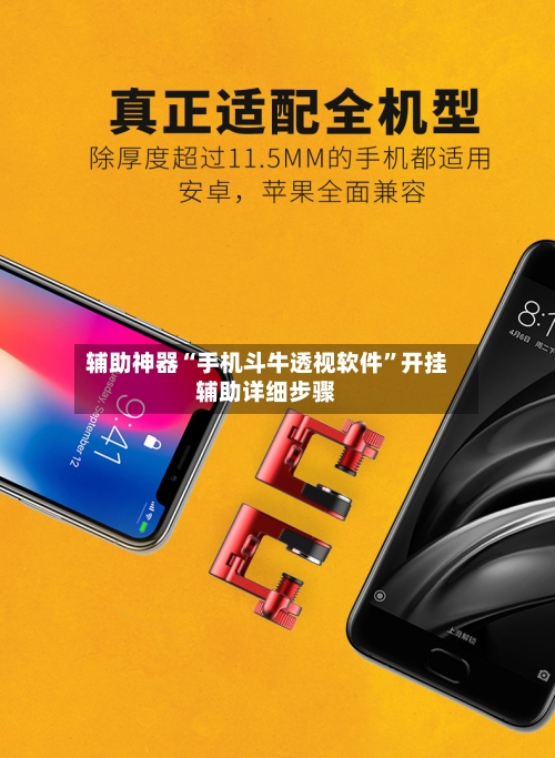 辅助神器“手机斗牛透视软件”开挂辅助详细步骤