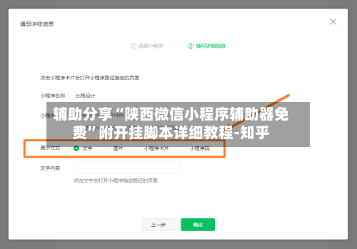 辅助分享“陕西微信小程序辅助器免费	”附开挂脚本详细教程-知乎-第3张图片