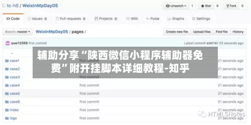 辅助分享“陕西微信小程序辅助器免费”附开挂脚本详细教程-知乎-第2张图片