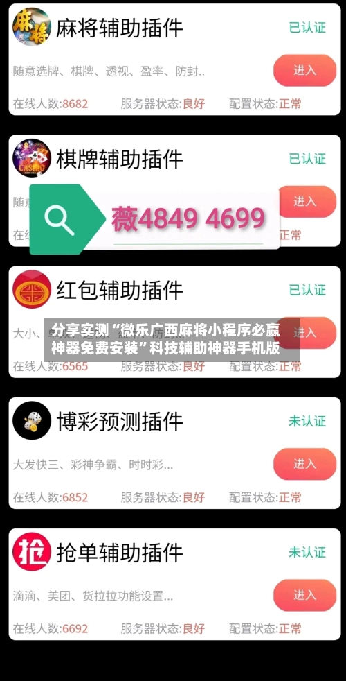 分享实测“微乐广西麻将小程序必赢神器免费安装”科技辅助神器手机版-第3张图片