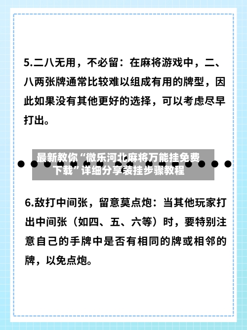 最新教你“微乐河北麻将万能挂免费下载”详细分享装挂步骤教程-第2张图片