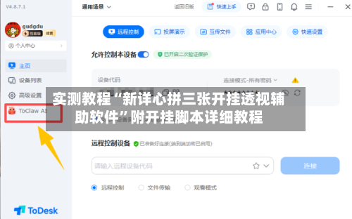 实测教程“新详心拼三张开挂透视辅助软件”附开挂脚本详细教程-第2张图片