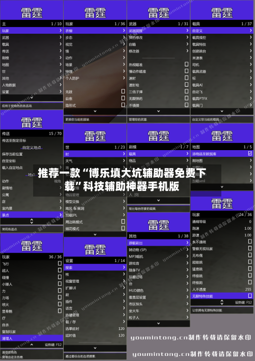 推荐一款“博乐填大坑辅助器免费下载”科技辅助神器手机版-第2张图片