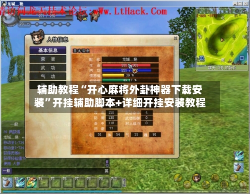 辅助教程“开心麻将外卦神器下载安装	”开挂辅助脚本+详细开挂安装教程-第3张图片