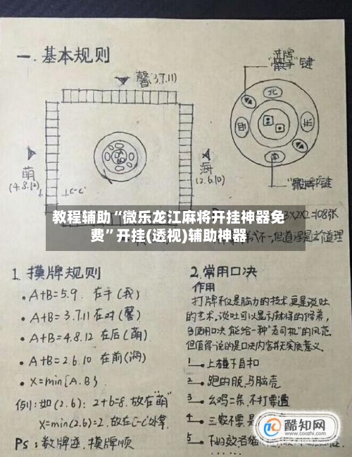 教程辅助“微乐龙江麻将开挂神器免费”开挂(透视)辅助神器-第2张图片