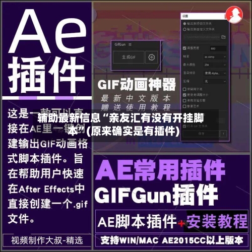 辅助最新信息“亲友汇有没有开挂脚本”(原来确实是有插件)