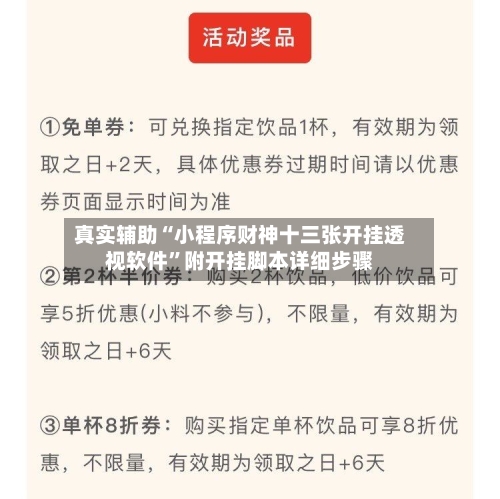 真实辅助“小程序财神十三张开挂透视软件”附开挂脚本详细步骤
