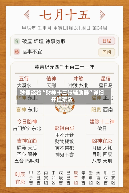 秒懂经验“财神十三张辅助器”详细开挂玩法-第3张图片