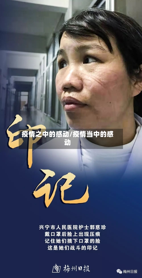疫情之中的感动/疫情当中的感动