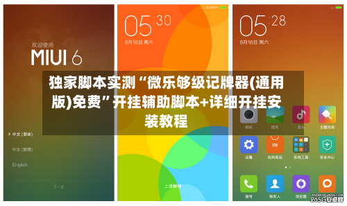 独家脚本实测“微乐够级记牌器(通用版)免费”开挂辅助脚本+详细开挂安装教程-第3张图片