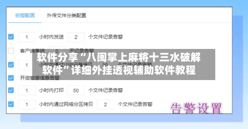 软件分享“八闽掌上麻将十三水破解软件”详细外挂透视辅助软件教程-第2张图片