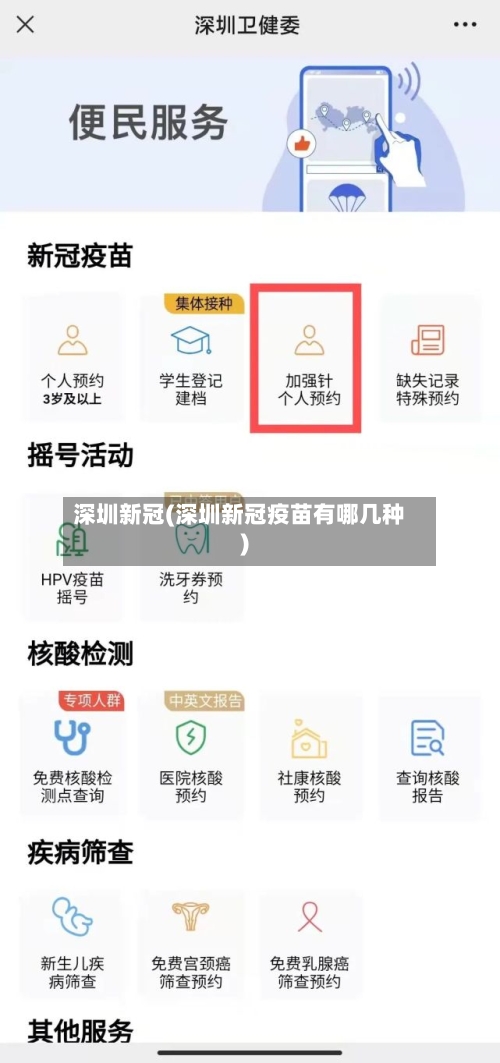 深圳新冠(深圳新冠疫苗有哪几种)