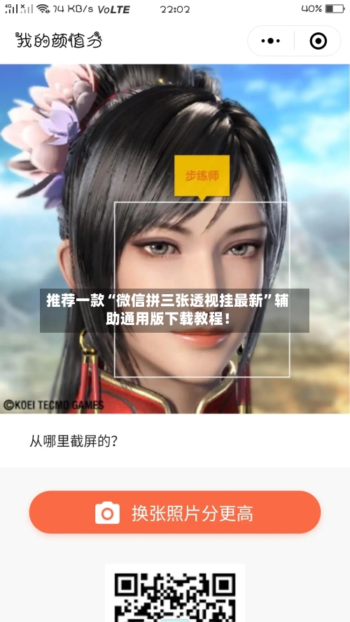 推荐一款“微信拼三张透视挂最新	”辅助通用版下载教程！-第2张图片