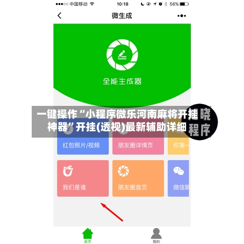 一键操作“小程序微乐河南麻将开挂神器”开挂(透视)最新辅助详细-第3张图片