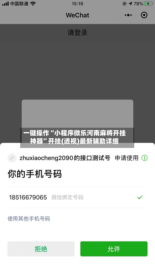 一键操作“小程序微乐河南麻将开挂神器	”开挂(透视)最新辅助详细-第2张图片