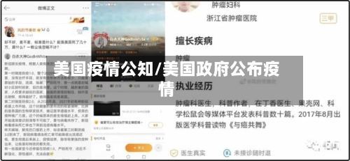 美国疫情公知/美国政府公布疫情