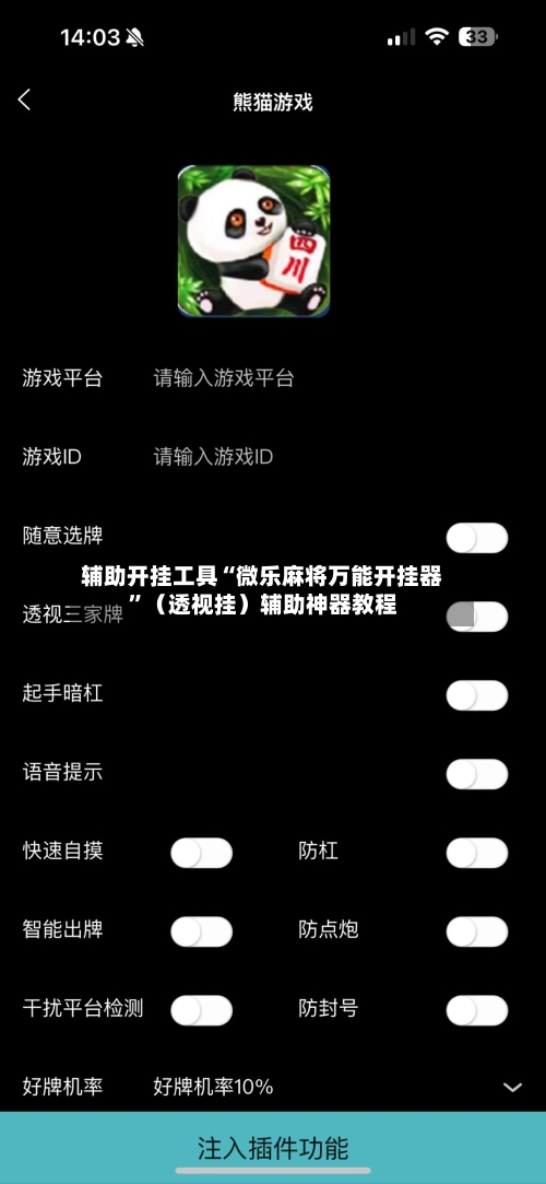 辅助开挂工具“微乐麻将万能开挂器”（透视挂）辅助神器教程-第2张图片