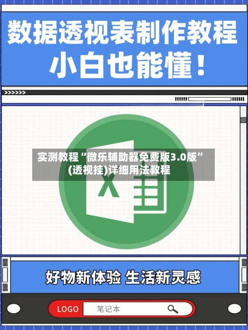 实测教程“微乐辅助器免费版3.0版”(透视挂)详细用法教程-第2张图片