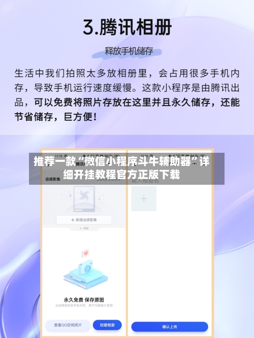 推荐一款“微信小程序斗牛辅助器”详细开挂教程官方正版下载-第2张图片