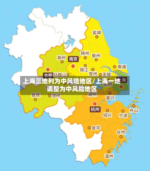 上海三地列为中风险地区/上海一地调整为中风险地区-第2张图片