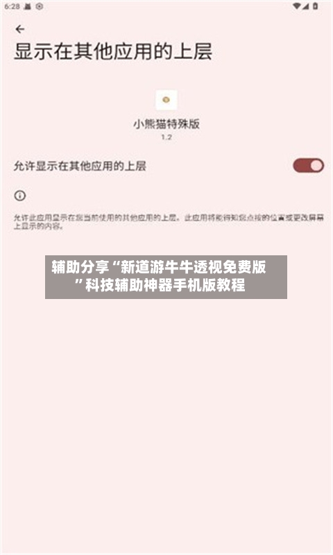 辅助分享“新道游牛牛透视免费版”科技辅助神器手机版教程-第2张图片