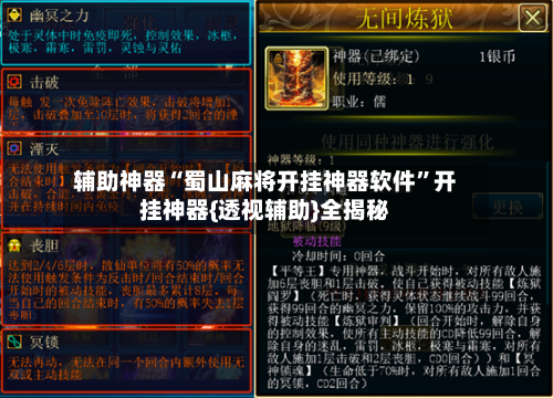 辅助神器“蜀山麻将开挂神器软件”开挂神器{透视辅助}全揭秘-第2张图片