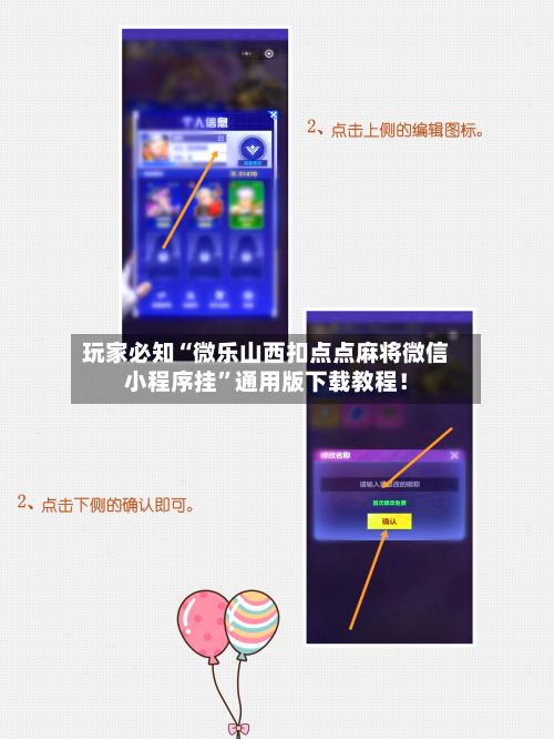 玩家必知“微乐山西扣点点麻将微信小程序挂”通用版下载教程！-第3张图片