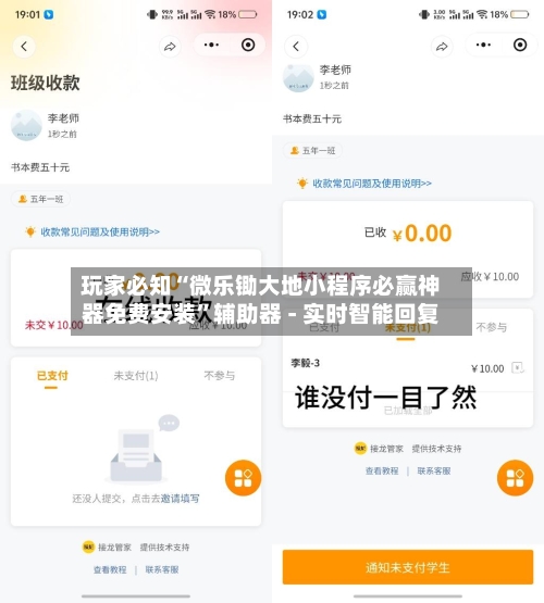 玩家必知“微乐锄大地小程序必赢神器免费安装”辅助器 - 实时智能回复-第3张图片