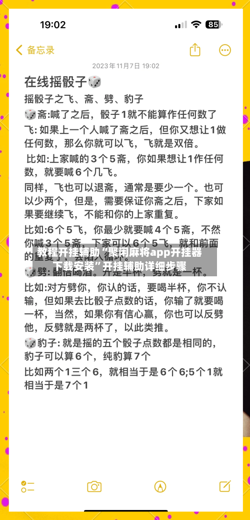 教程开挂辅助“聚闲麻将app开挂器下载安装”开挂辅助详细步骤-第2张图片