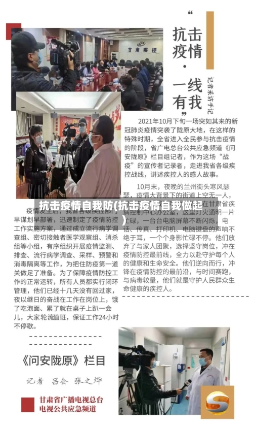 抗击疫情自我防(抗击疫情自我做起)