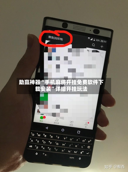 助赢神器“手机麻将开挂免费软件下载安装”详细开挂玩法-第2张图片