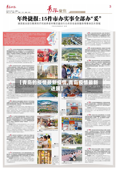 【青岛的疫情最新疫情,青岛疫情最新进展】-第3张图片