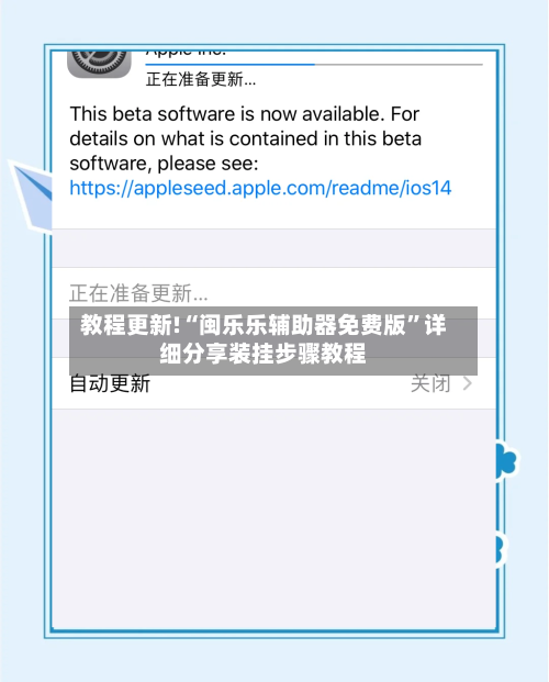 教程更新!“闽乐乐辅助器免费版”详细分享装挂步骤教程