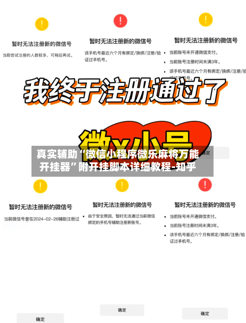 真实辅助“微信小程序微乐麻将万能开挂器	”附开挂脚本详细教程-知乎-第2张图片