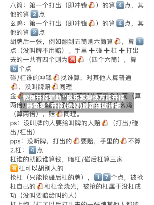 教程开挂辅助“微乐跑得快万能开挂器免费”开挂(透视)最新辅助详细-第3张图片