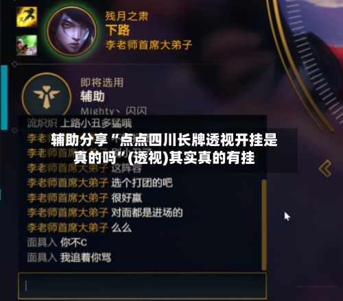 辅助分享“点点四川长牌透视开挂是真的吗	”(透视)其实真的有挂-第2张图片
