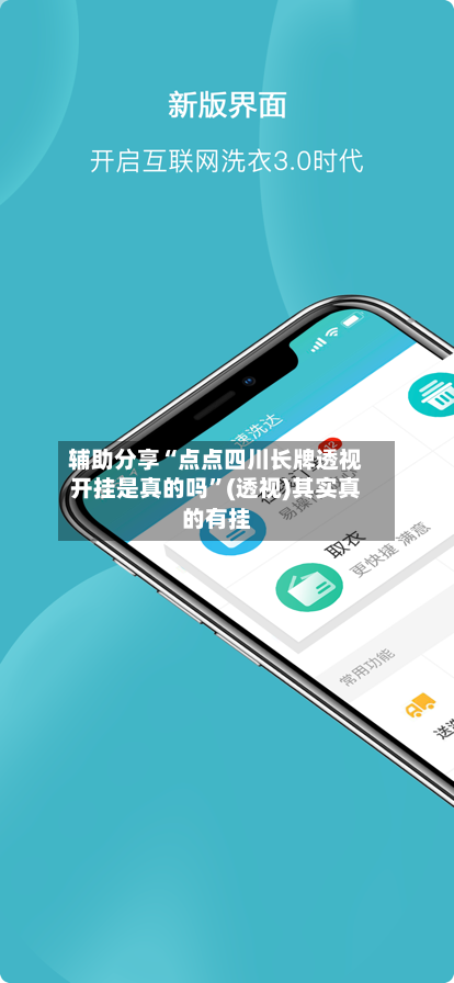 辅助分享“点点四川长牌透视开挂是真的吗”(透视)其实真的有挂-第3张图片